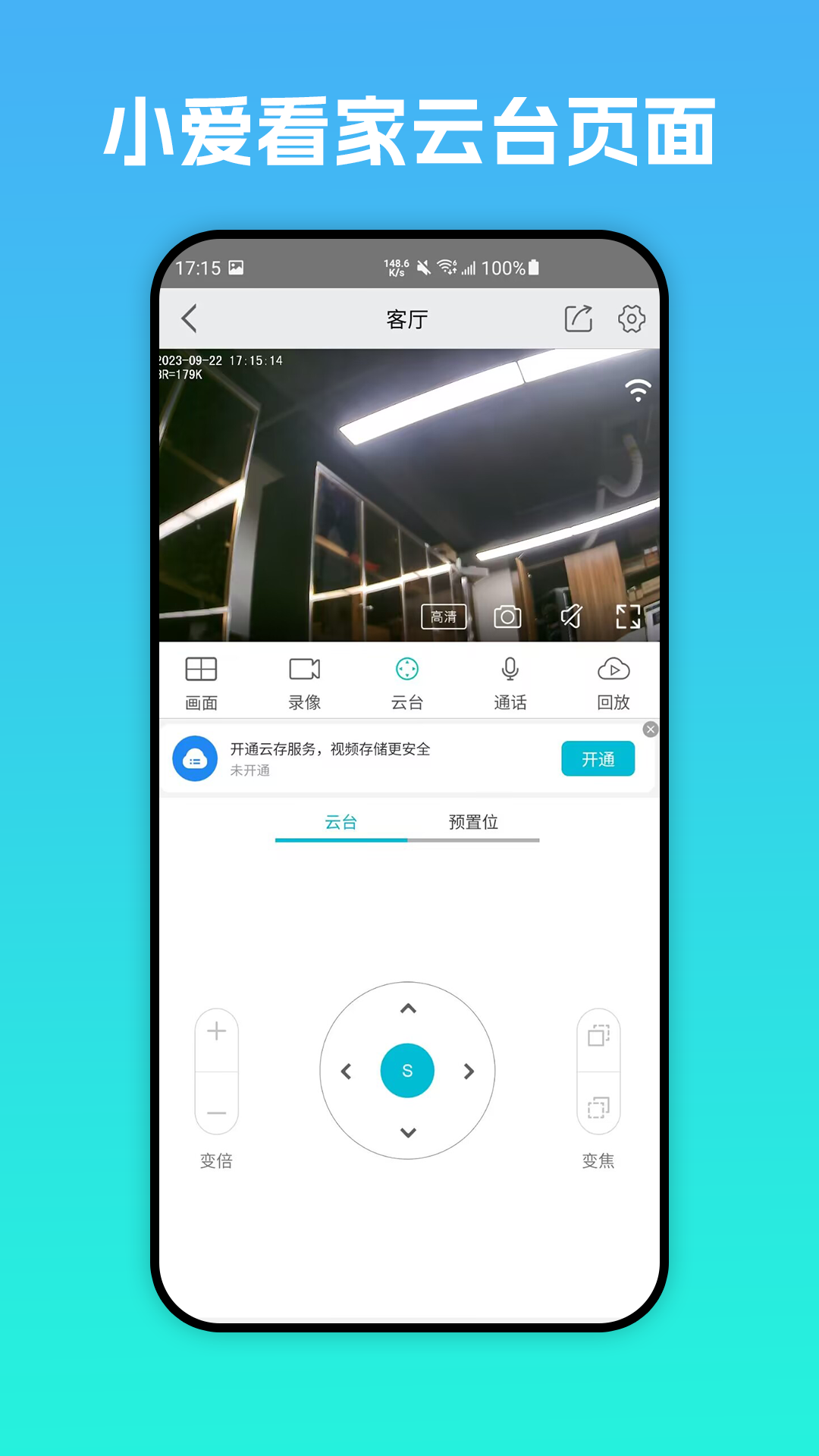 小爱看家app下载安装