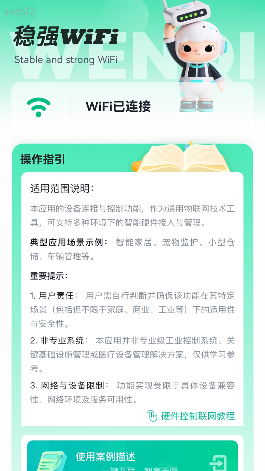稳强WiFi官方版