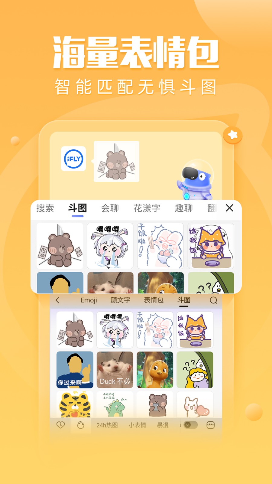 讯飞输入法 v15.0.3 安卓最新版