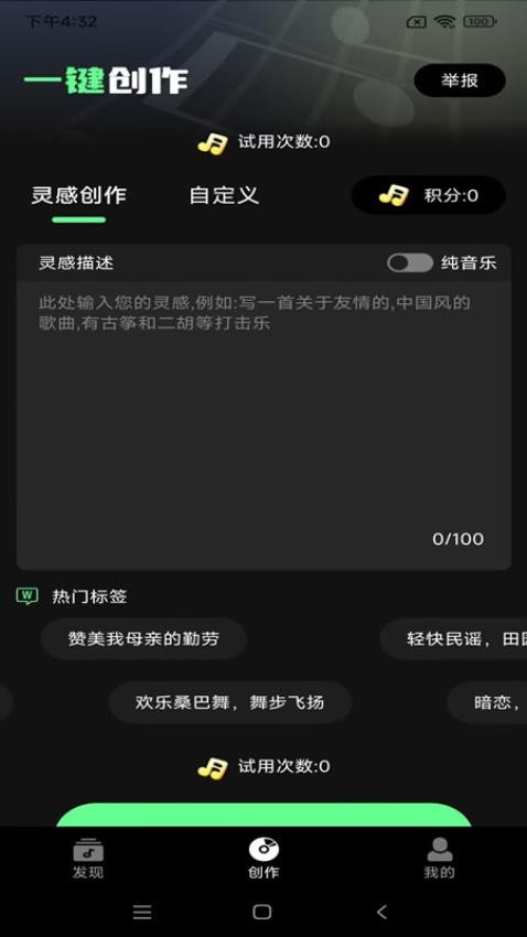 Ai一键成曲手机免费版