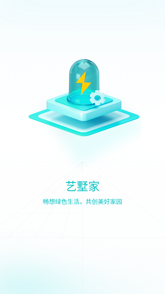 艺墅家光伏app