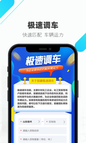 易罐危险品货运平台