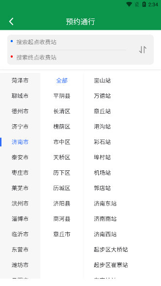 怎么预约通行配图2