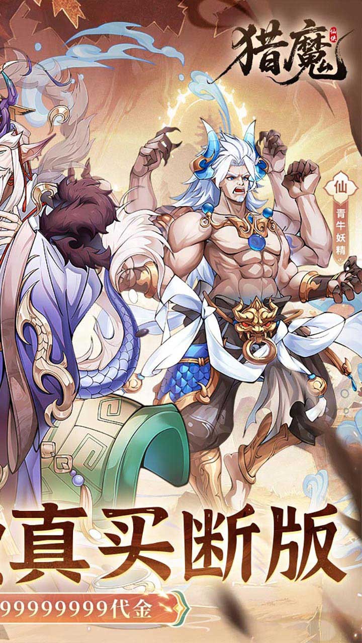 猎魔0.1折免费真买断版 正版v1.0.0