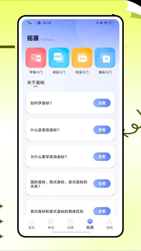 英语标准国际音标官方版