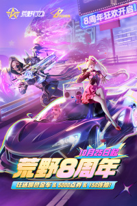 荒野行动国际服