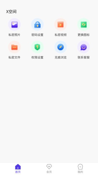 X空间app