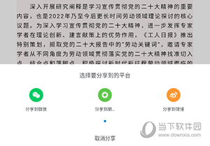 洛工惠怎么分享文章