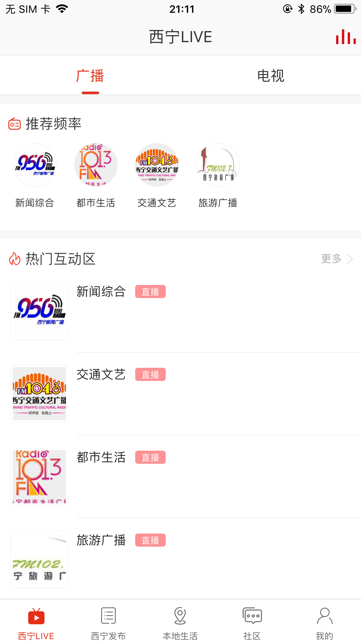 掌上西宁 v7.1.6 安卓版