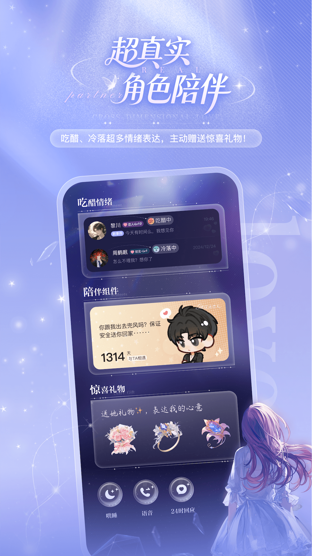 破次元恋人 v2.4.6 安卓版