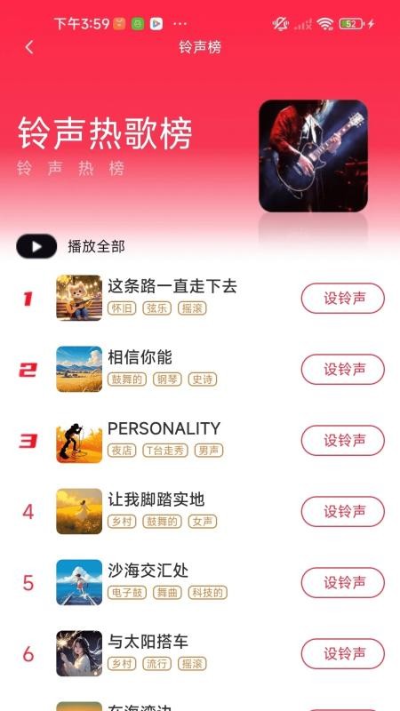 全能铃声王最新版