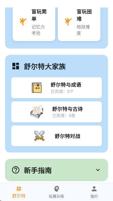 舒尔特表格app免费版
