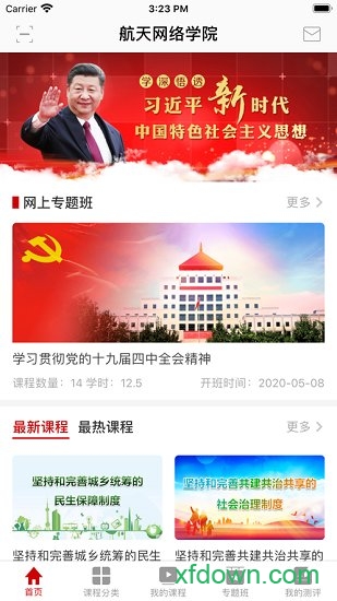 航天网络学院官方版