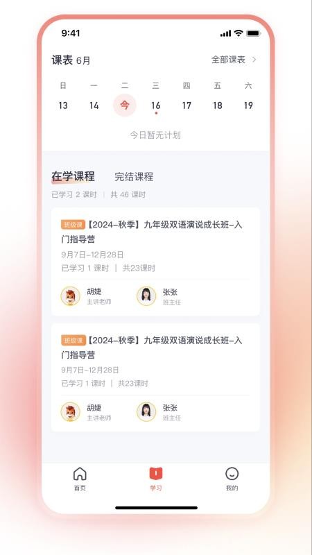 高途线下官方版app