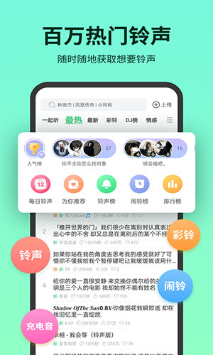 铃声多多app v8.10.32.0 安卓最新版