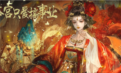 本宫只爱搞事业单机版 离线版v1