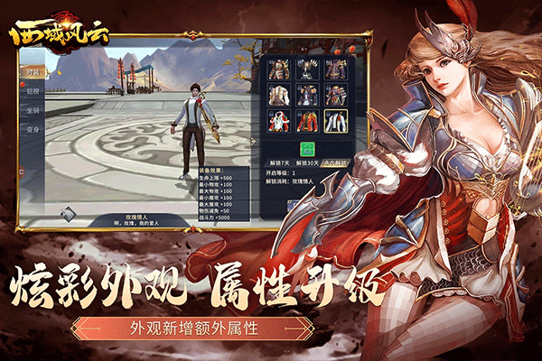 西域风云官方版