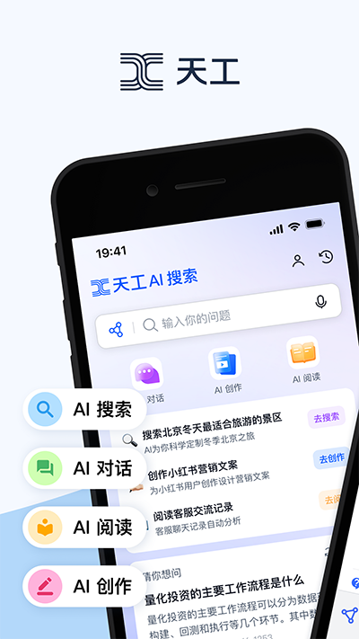 天工 v3.1.1 安卓版