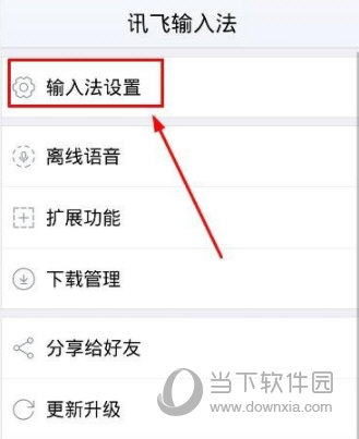 讯飞输入法手机版