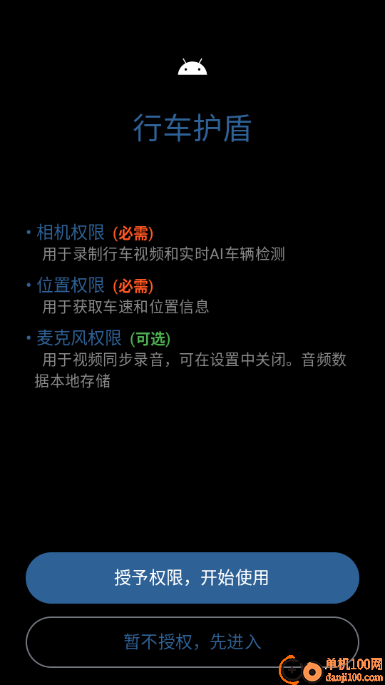 行车护盾最新版