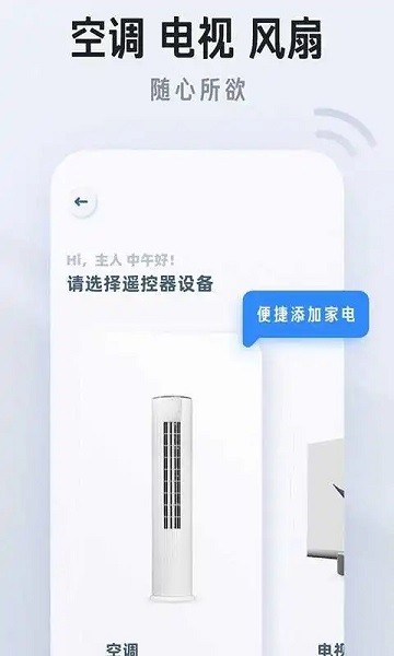 万能遥控器通用管家app