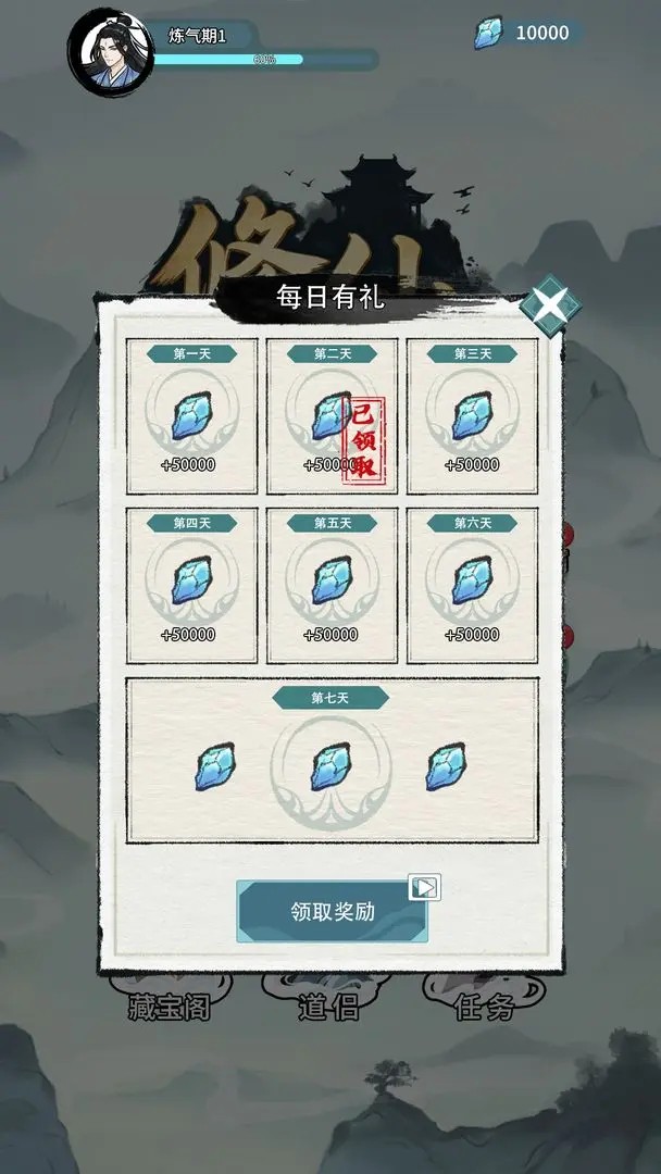 修仙搜打撤免广告版 安卓版v1.0