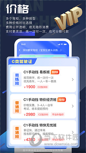 易练练车APP