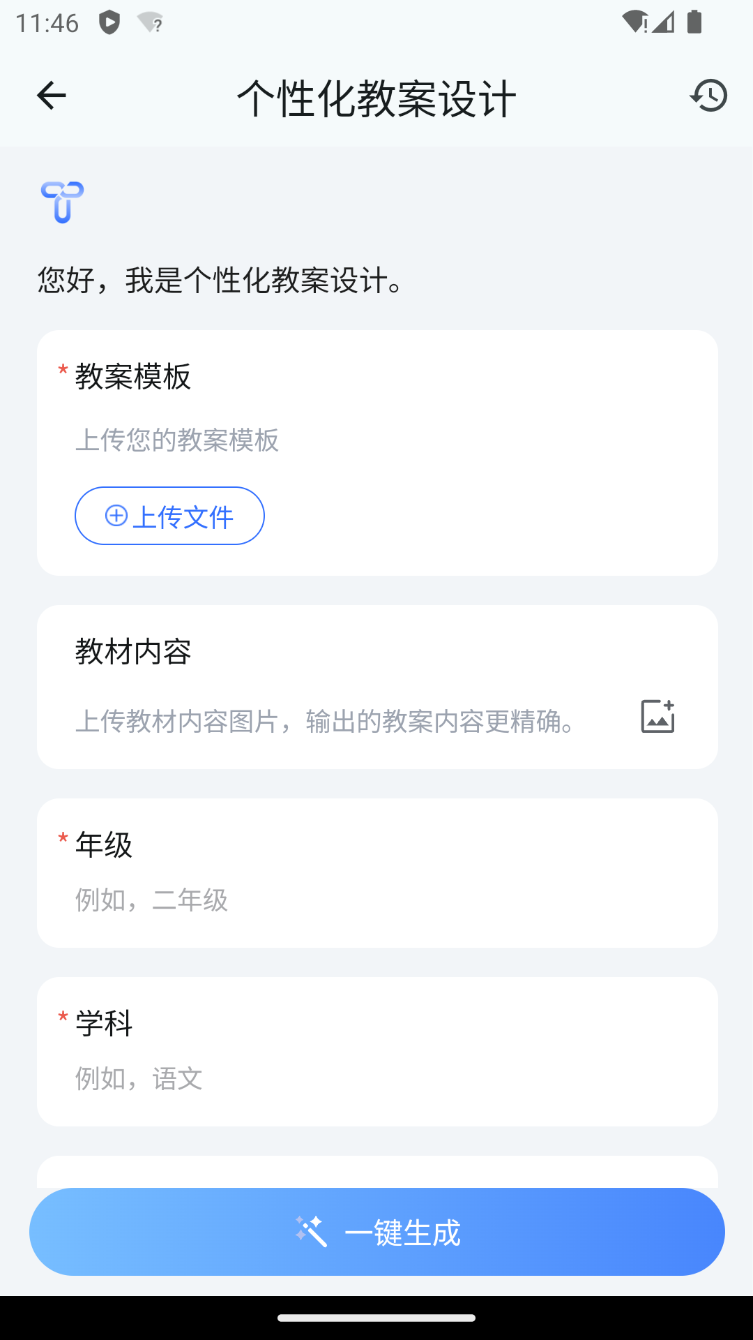 Our Teacher v2025.12.3 安卓版