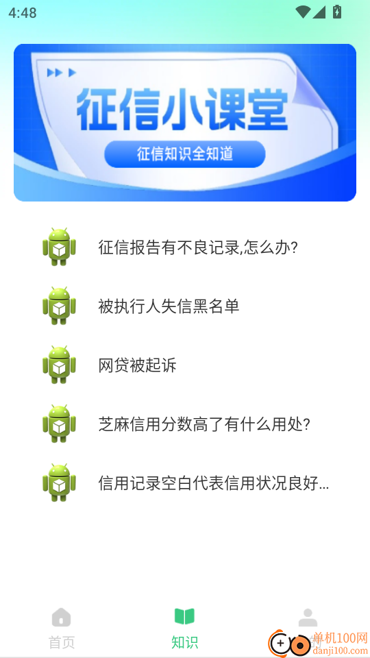 个人征信查询手机版