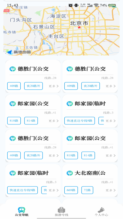 公交线路实时查软件