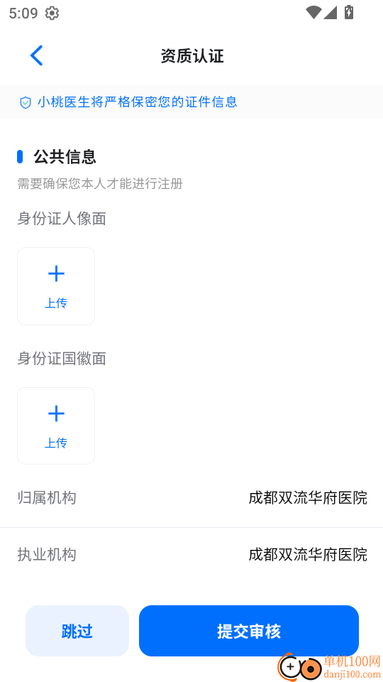 小桃医生免费版
