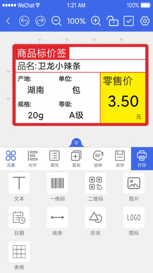 普贴标签 v2.4.2 安卓版
