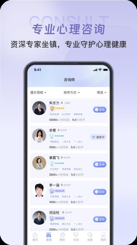 沐言心理官方版