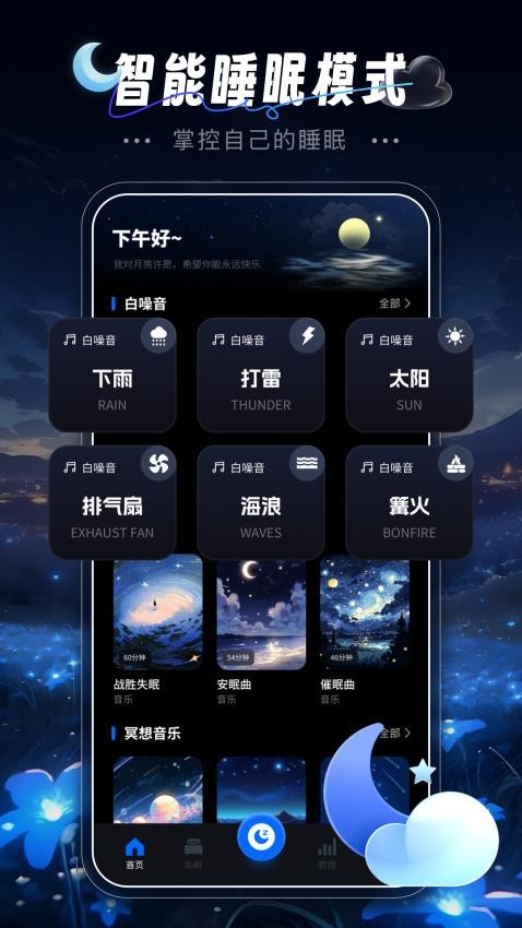 睡眠监测日记最新版