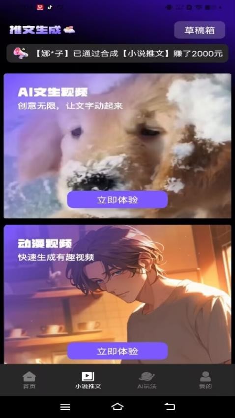 Sara文生视频官方版