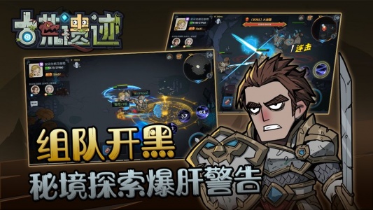 古荒遗迹九游渠道服