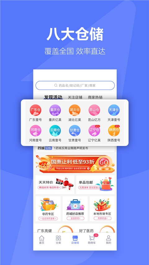 1药城 v7.0.17 安卓版