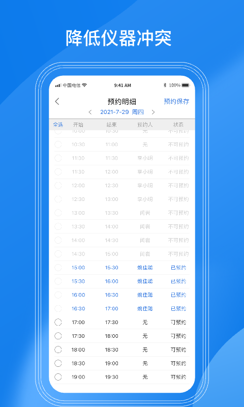 LABManagement官方版