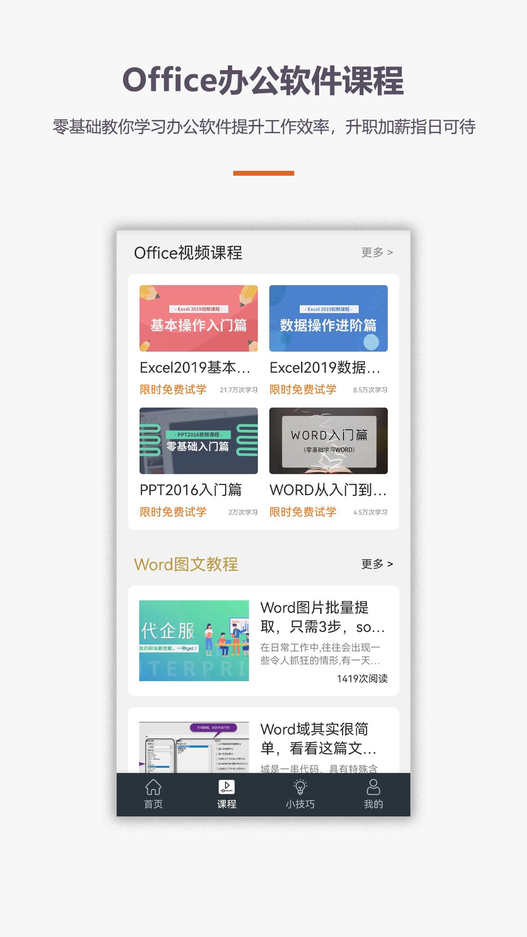 办公软件Office手机版app