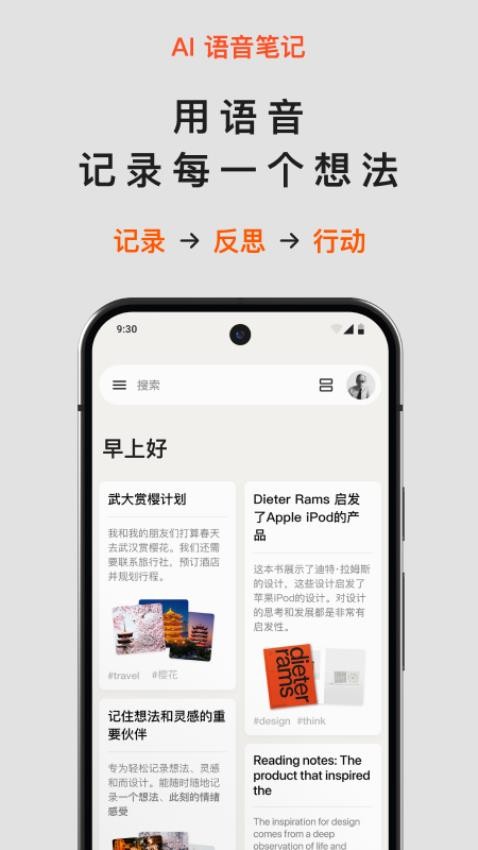 闪念贝壳app