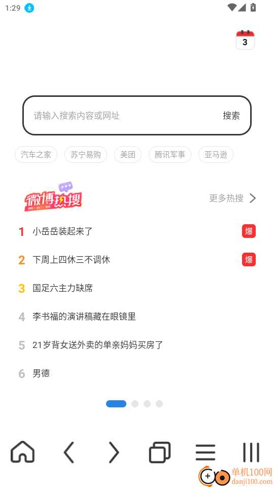 优优无痕浏览器官网版