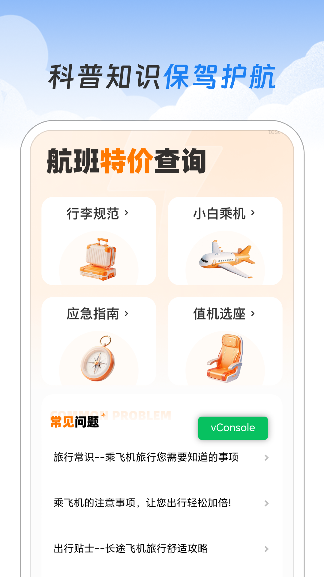 航班特价查询app