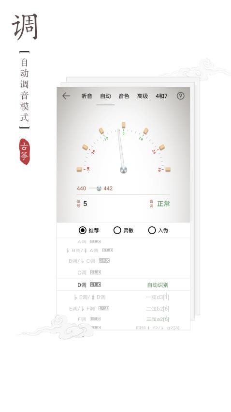 古筝调音器app免费版