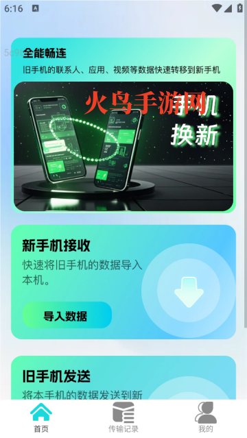 全能畅连软件 全能畅连软件