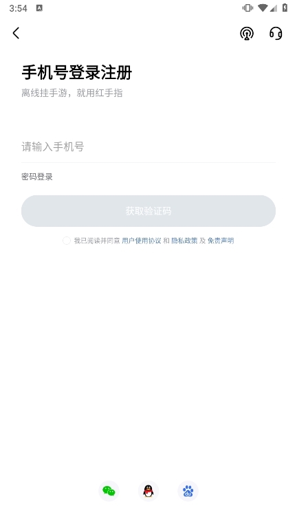 红手指云手机专业版截图4