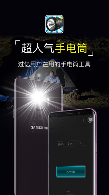免费手电筒超级版app