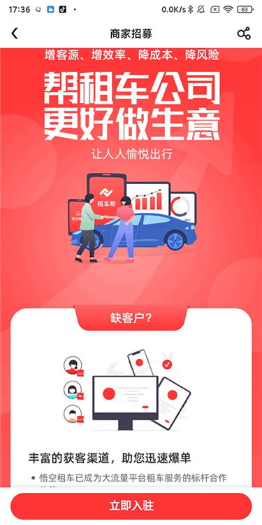 怎么出租自己的车配图2