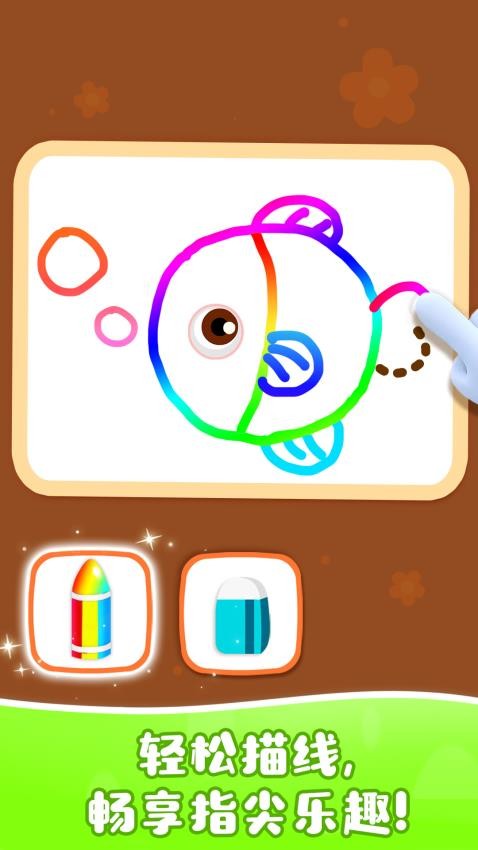 宝宝魔力画笔官方版