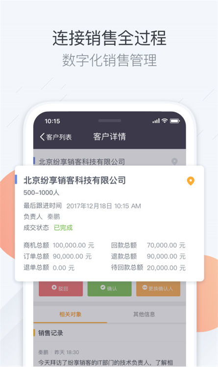 纷享销客CRM宣传图