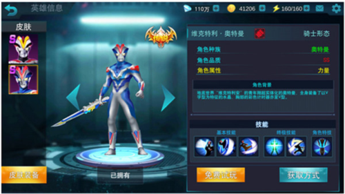 奥特曼传奇英雄2国际版